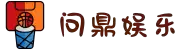 问鼎娱乐官网 | 问鼎游戏下载APP | 平台注册登录